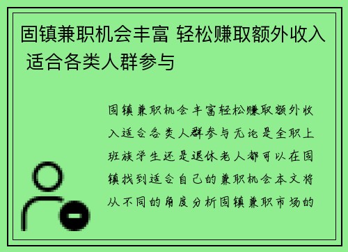 固镇兼职机会丰富 轻松赚取额外收入 适合各类人群参与