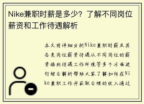 Nike兼职时薪是多少？了解不同岗位薪资和工作待遇解析