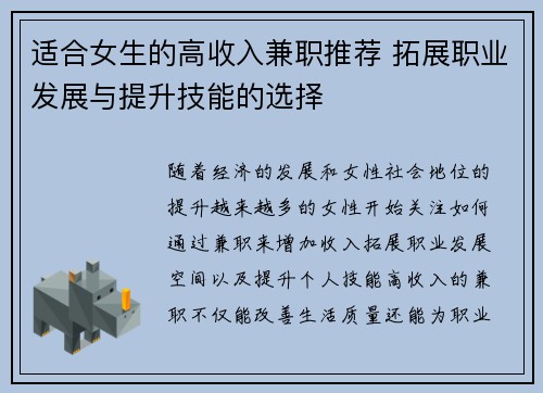适合女生的高收入兼职推荐 拓展职业发展与提升技能的选择
