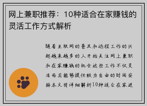 网上兼职推荐：10种适合在家赚钱的灵活工作方式解析