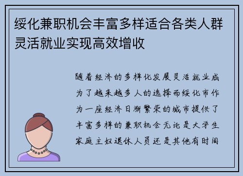 绥化兼职机会丰富多样适合各类人群灵活就业实现高效增收