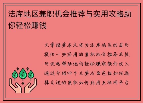 法库地区兼职机会推荐与实用攻略助你轻松赚钱