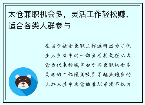 太仓兼职机会多，灵活工作轻松赚，适合各类人群参与