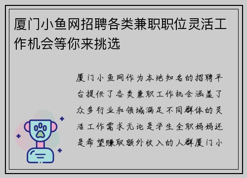 厦门小鱼网招聘各类兼职职位灵活工作机会等你来挑选