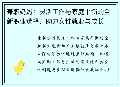 兼职奶妈：灵活工作与家庭平衡的全新职业选择，助力女性就业与成长