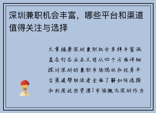 深圳兼职机会丰富，哪些平台和渠道值得关注与选择