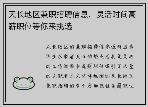 天长地区兼职招聘信息，灵活时间高薪职位等你来挑选
