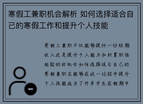 寒假工兼职机会解析 如何选择适合自己的寒假工作和提升个人技能