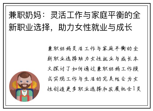 兼职奶妈：灵活工作与家庭平衡的全新职业选择，助力女性就业与成长