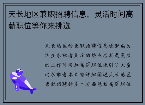 天长地区兼职招聘信息，灵活时间高薪职位等你来挑选