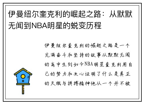 伊曼纽尔奎克利的崛起之路：从默默无闻到NBA明星的蜕变历程