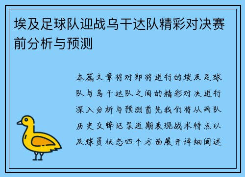 埃及足球队迎战乌干达队精彩对决赛前分析与预测