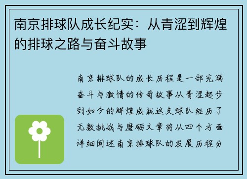 南京排球队成长纪实：从青涩到辉煌的排球之路与奋斗故事