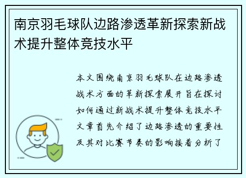南京羽毛球队边路渗透革新探索新战术提升整体竞技水平