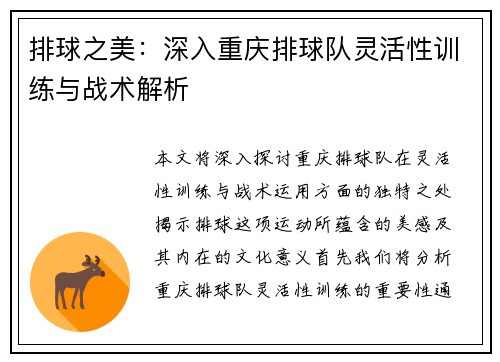 排球之美：深入重庆排球队灵活性训练与战术解析