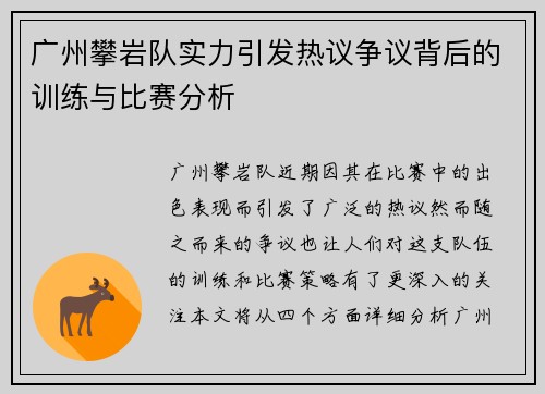 广州攀岩队实力引发热议争议背后的训练与比赛分析