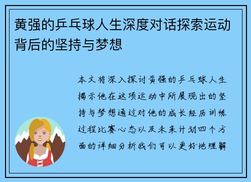 黄强的乒乓球人生深度对话探索运动背后的坚持与梦想