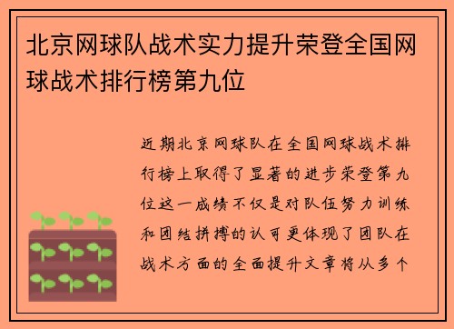 北京网球队战术实力提升荣登全国网球战术排行榜第九位