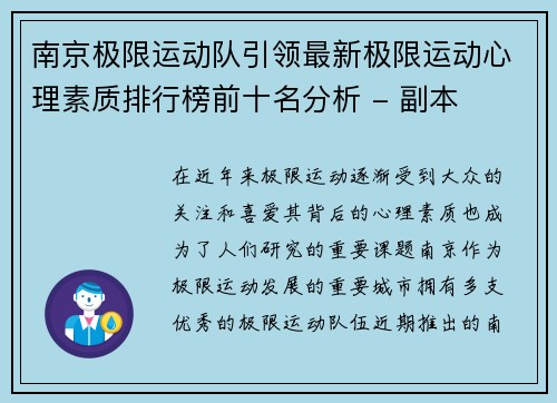 南京极限运动队引领最新极限运动心理素质排行榜前十名分析 - 副本