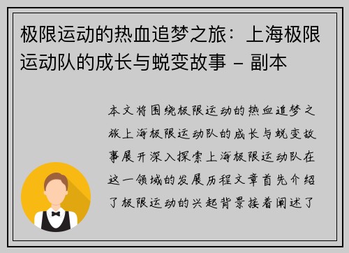极限运动的热血追梦之旅：上海极限运动队的成长与蜕变故事 - 副本