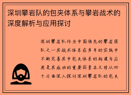 深圳攀岩队的包夹体系与攀岩战术的深度解析与应用探讨