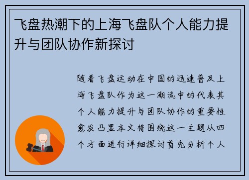 飞盘热潮下的上海飞盘队个人能力提升与团队协作新探讨