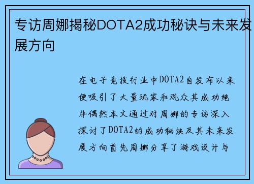 专访周娜揭秘DOTA2成功秘诀与未来发展方向